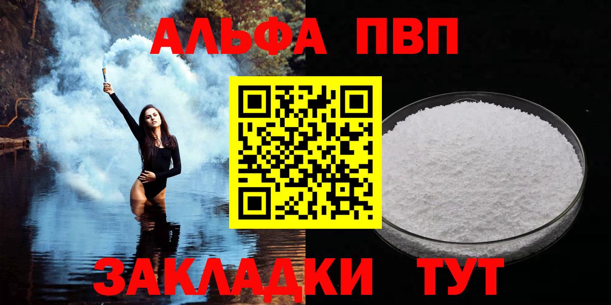A PVP мука  Alpha PVP кристаллы  Вход с VPN  Alpha PVP  A-PVP СК КРИС  Великие Луки 