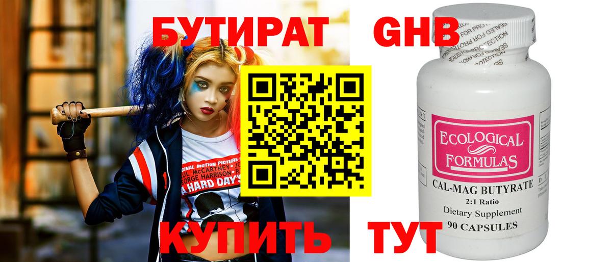 Великие Луки  Бутират бутик  БУТИРАТ  Вход с VPN 