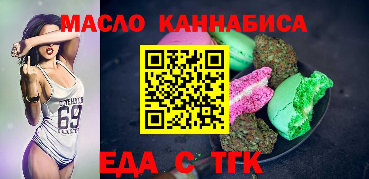 Великие Луки  Печенье с ТГК конопля  Вход с VPN 