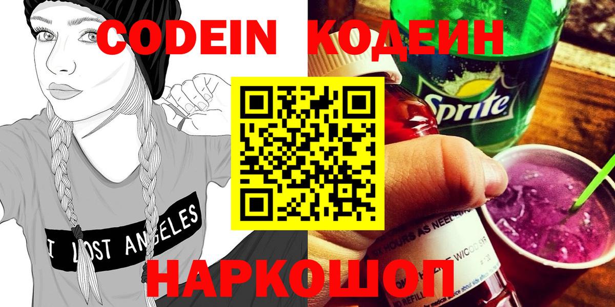 Великие Луки  Codein Purple Drank  Вход с VPN 