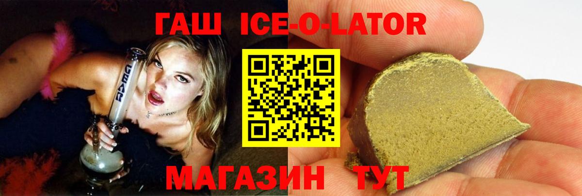 ГАШИШ ice o lator  Вход с VPN  Гашиш убойный  ГАШИШ  Великие Луки 