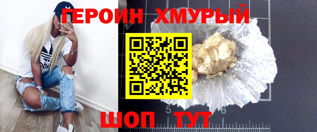 ГЕРОИН  Вход с VPN  Великие Луки  Героин хмурый 