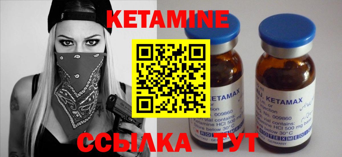 Кетамин VHQ Великие Луки