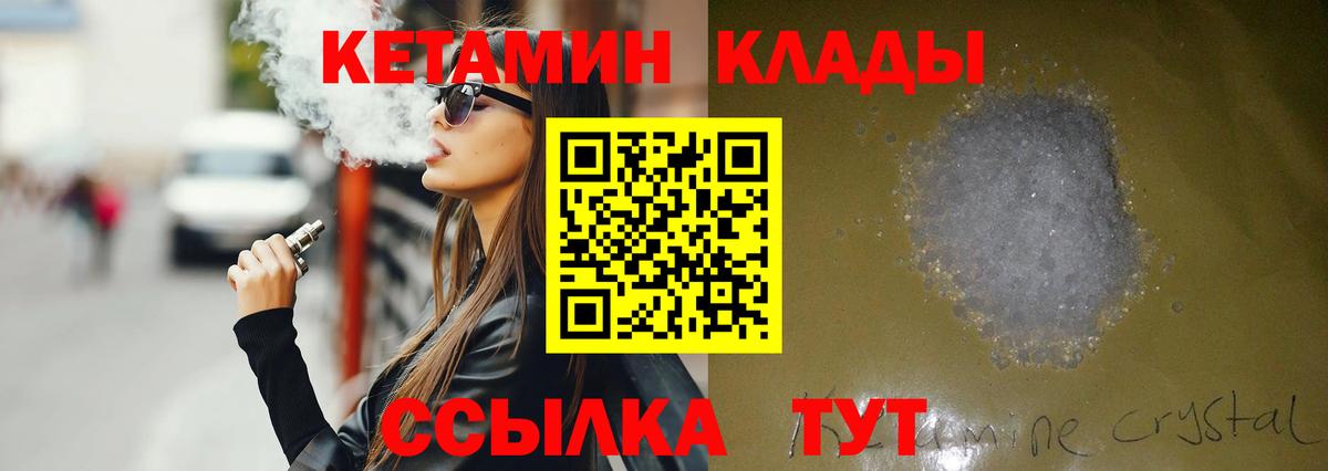 КЕТАМИН ketamine  КЕТАМИН VHQ  Великие Луки  Вход с VPN 