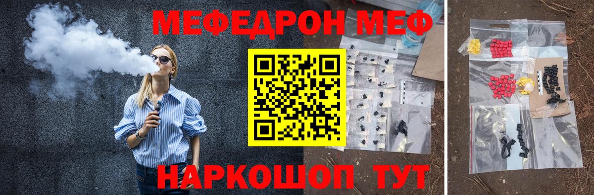 МЕФ  Вход с VPN  Великие Луки  МЕФ кристаллы  даркнет сайт  МЕФ мяу мяу 